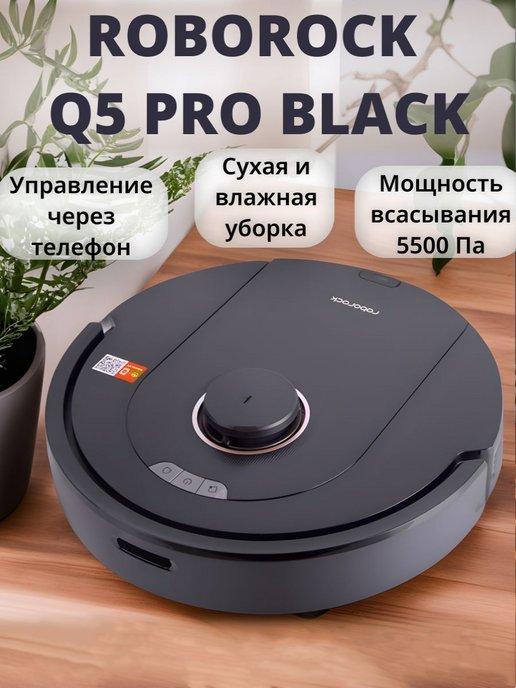 Робот-пылесос Q5 Pro (Black)