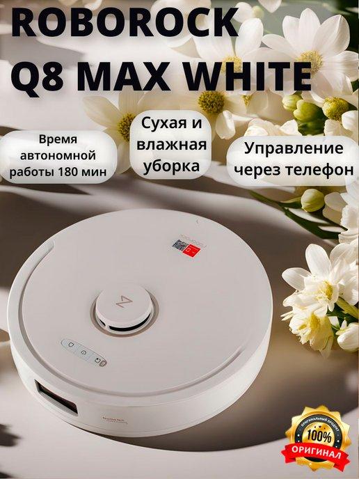 Робот-пылесос Q8 Max