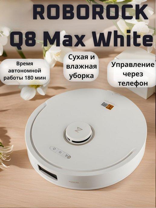 Робот-пылесос Q8 Max