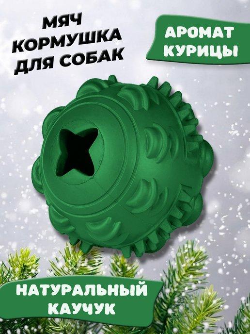 Мяч для собак игрушка кормушка 8см с ароматом курицы зеленый