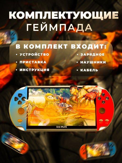 Игровая приставка портативная консоль для детей