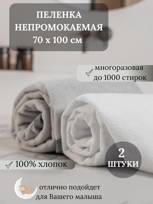 SAMI HOME | Пеленка многоразовая непромокаемая махровая детская