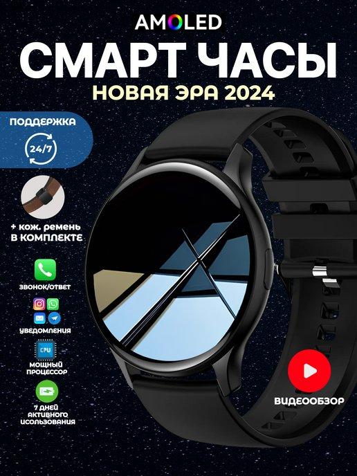 Смарт часы Smart Watch круглые