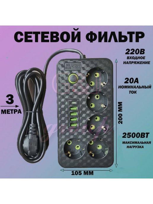 Удлинитель- сетевой фильтр с USB и Type-C