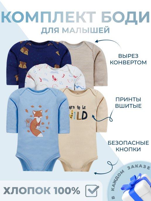 F.A.T.I.M.A KIDS | Комплект боди для новорожденных малышей с длинным рукавом