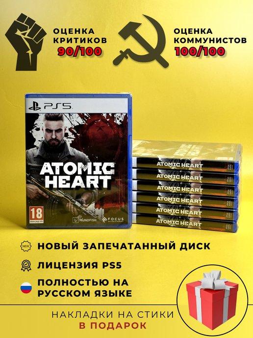 Atomic heart ps5 диск русская версия