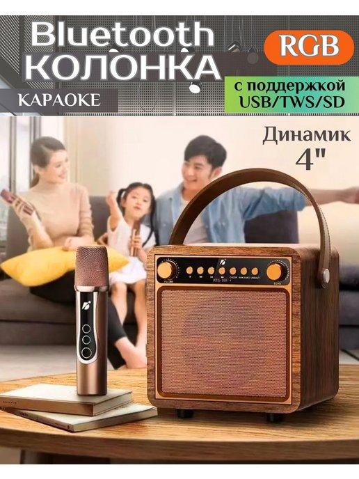 Bluetooth-колонка Караоке с микрофоном