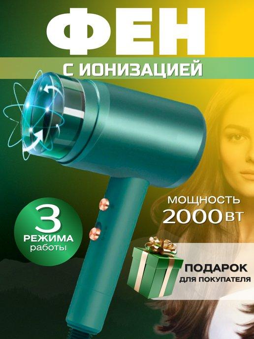 Фен для волос профессиональный Hair Dryer