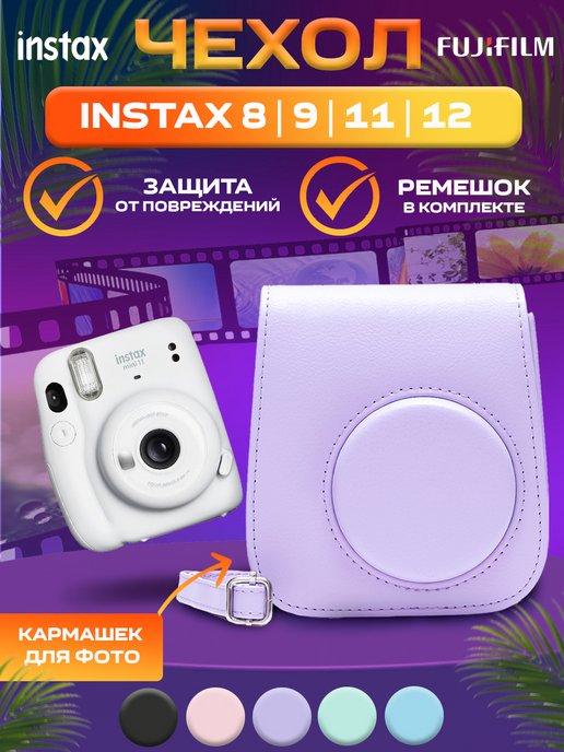 Instax Chehol | Чехол для фотоаппарата Instax mini 8,9,11,12 Фиолетовый