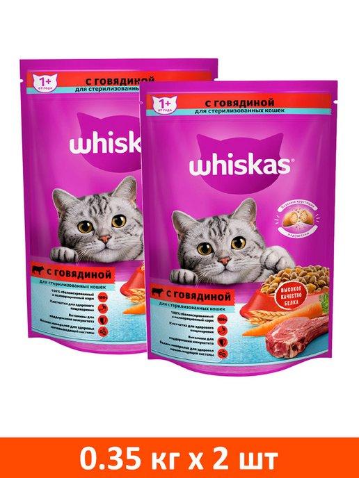 Корм сухой для стерилизованных кошек говядина 0,35 кг 2 шт