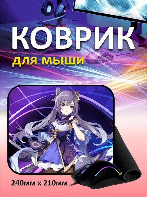 игровой коврик для мыши | Коврик для мышки аниме геншин импакт Кэ Цин