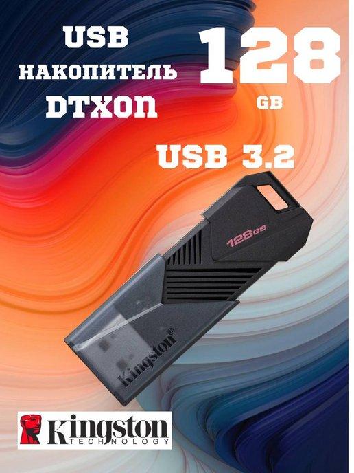 Флешка 128 Гб флэш накопитель usb 3.2 flash юсб