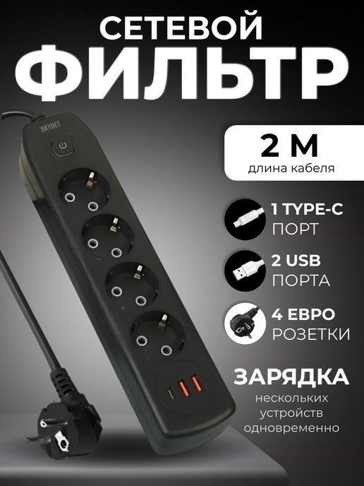 Удлинитель Сетевой с USB и Type-C 2 метра