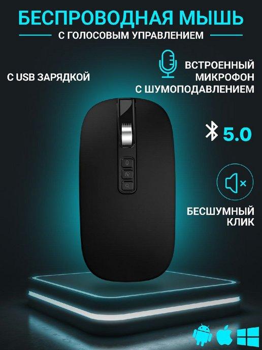 Беспроводная мышь с usb зарядкой и bluetooth 5.0