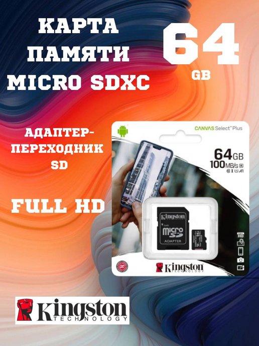 Карта памяти micro sd 64 гб флешка микро сд SDCS2 64GB