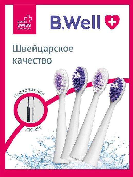 Насадки для зубной щетки PRO-850, белые, 4 шт