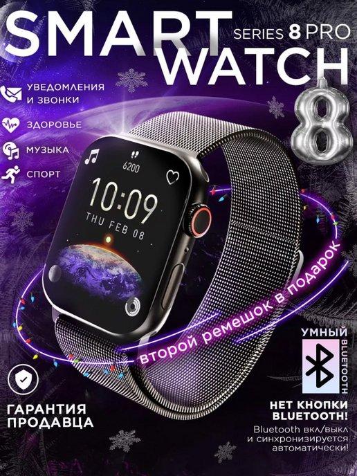 Смарт часы 8 Pro Smart Watch 8 Pro