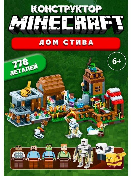 Конструктор большой набор minecraft деревня дом стива