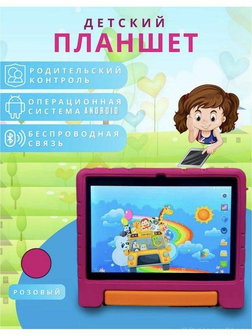 Развивающий планшет игровой для детей 6 256gb