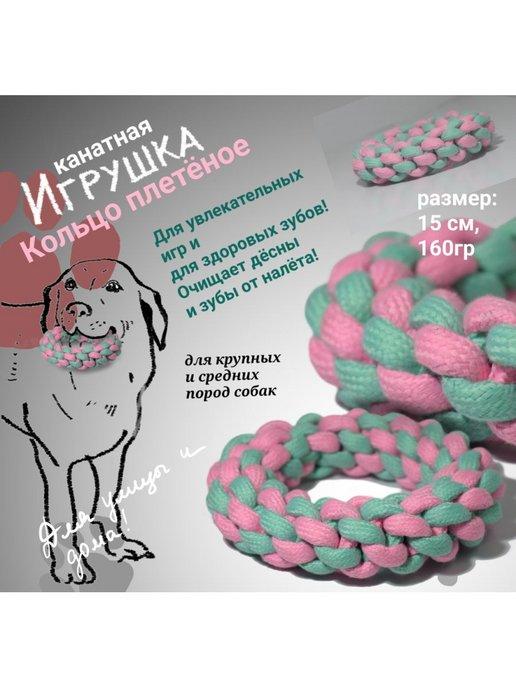 Игрушка Кольцо для собак крупных пород