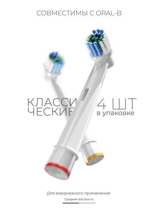 Насадки для зубной щетки oral-b