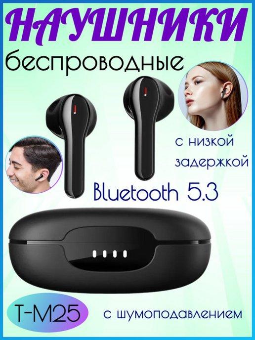 Беспроводные наушники Bluetooth 5.3 с шумоподавлением