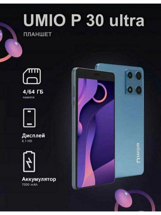 Планшет P30 Ultra 4 64 8.1 дюйм Android 12