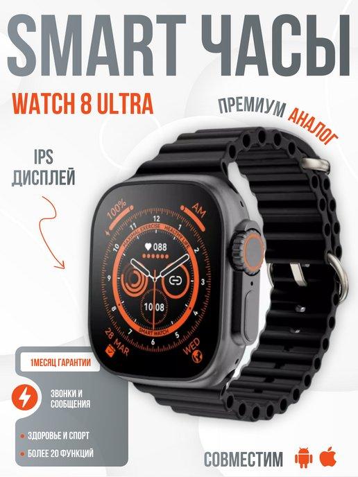 Смарт часы Watch 8 Ultra Black