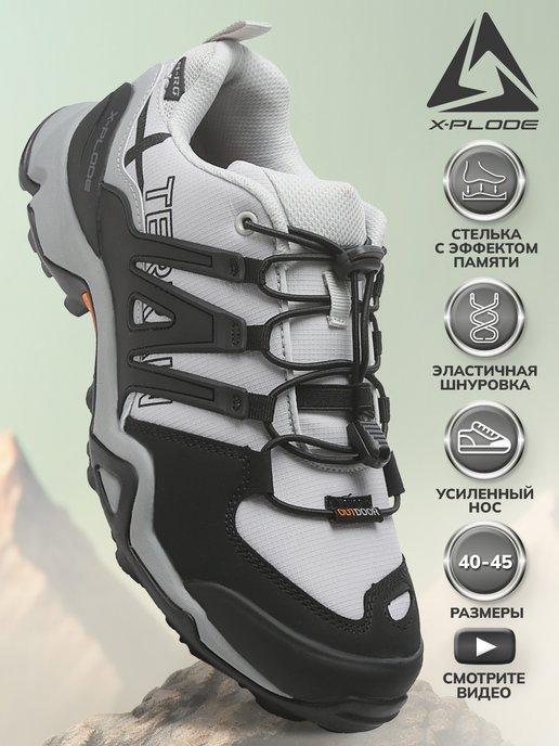 X-Plode | Треккинговые кроссовки дышащие спортивные для бега