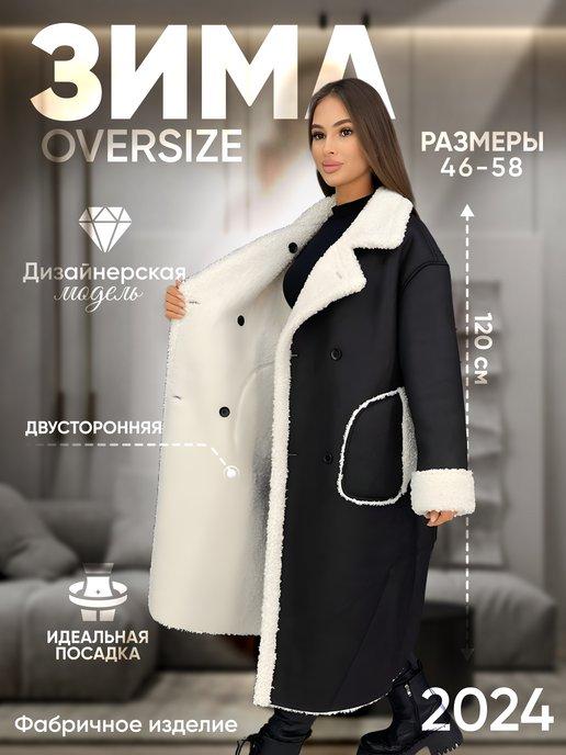 PETER BEAR | Дубленка двусторонняя женская зимняя удлиненная Oversize