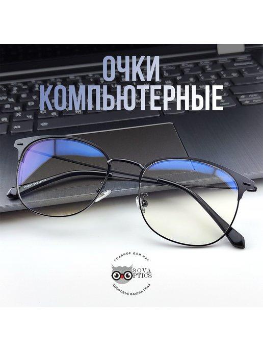 Fedrov | Стильные компьютерные очки