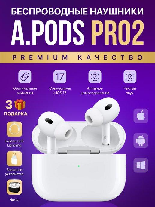 Наушники беспроводные APods Pro 2 копия для iPhone Android