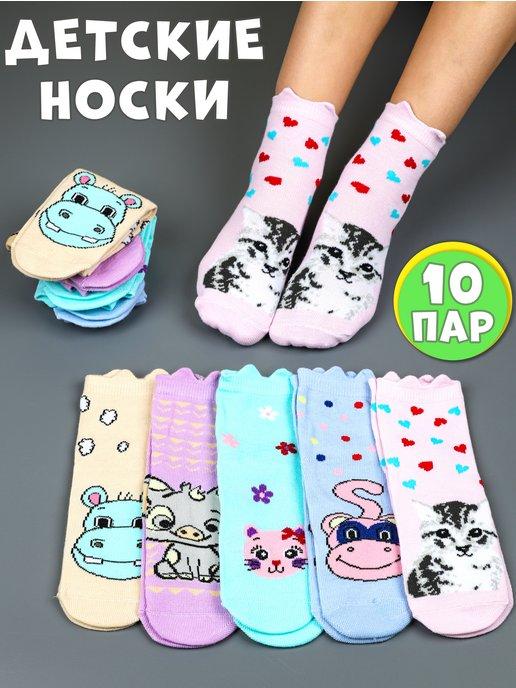 Носки детские для девочки с принтом набор 10 пар