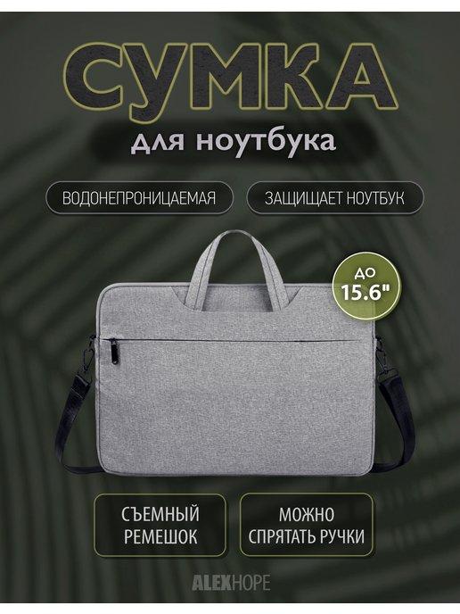 Сумка для ноутбука 16, 15.6, 15, 16 дюймов