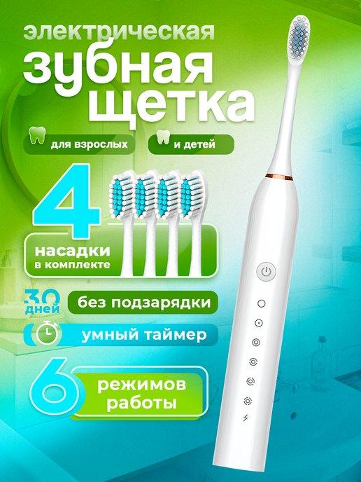 Simple&Useful | Зубная щетка электрическая для взрослых и детей