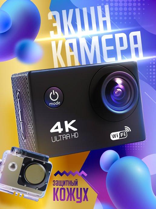 Водонепроницаемая экшн камера 4k