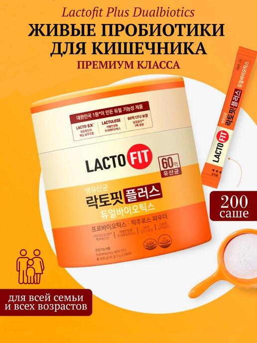 Пробиотики для взрослых и детей LactoFit Dualbiotics