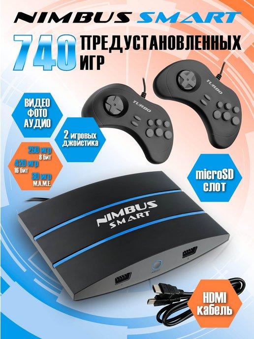 Игровая приставка Smart 740 игр HDMI NS-740