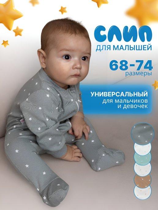 MiDi GO | слип для новорожденных комбинезон нательный для малышей