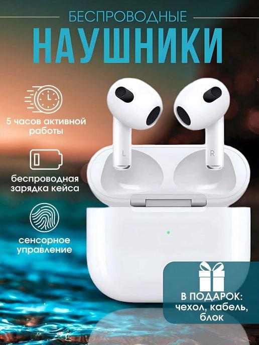 Наушники беспроводные для iPhone и Андроид блютуз Air 3