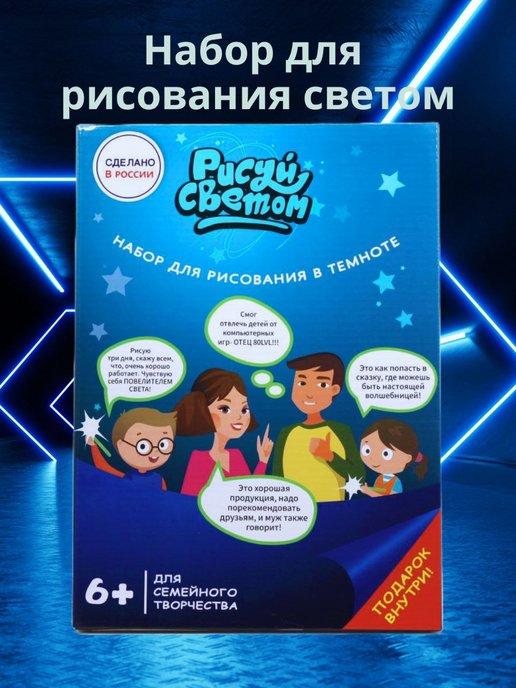 AzaliKids | Набор для рисования светом