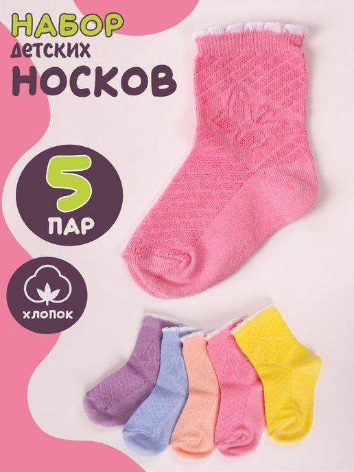 Носки детские для малышей разноцветные с рисунком 5 пар