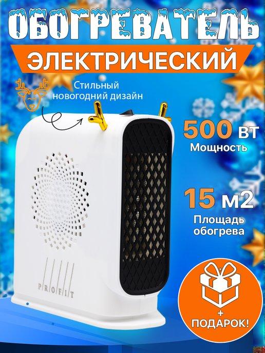 Мини обогреватель портативный тепловентилятор 500W