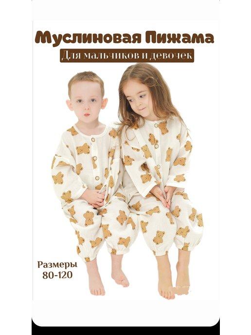 AlisBaby | Пижама детская муслиновый костюм для малыша