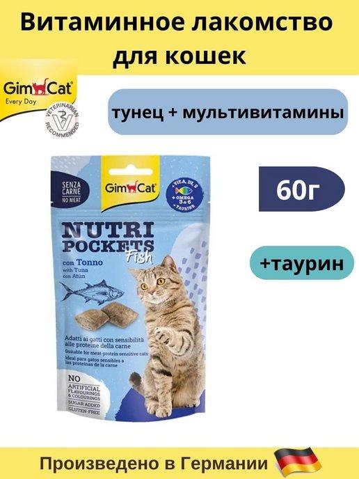 Gimborn | Подушечки GimCat для кошек тунцом, витаминами и таурином 60г