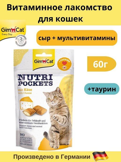 Подушечки для кошек GimCat с сыром и таурином 60г