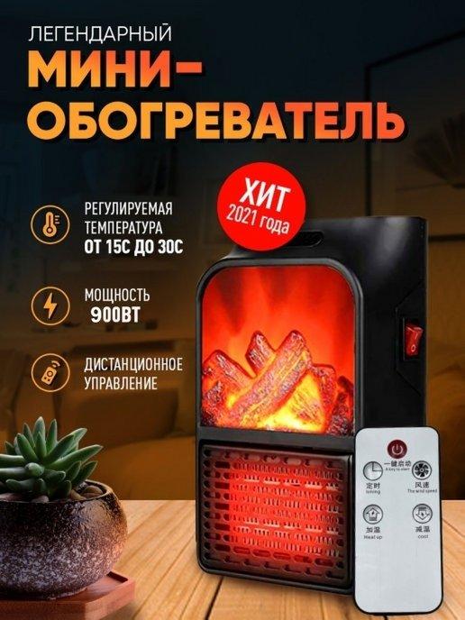 Портативный беспроводной обогреватель с LCD-дисплеем