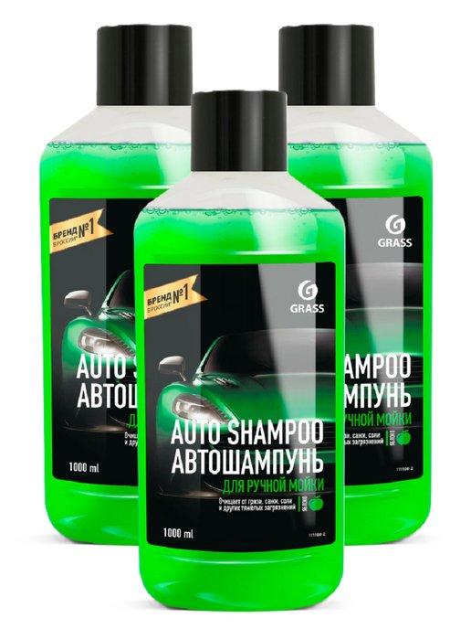 Автошампунь Auto Shampoo Яблоко, 1 л, 3 шт
