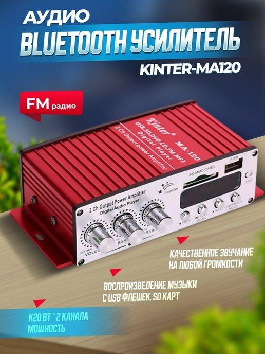 Аудио Bluetooth усилитель звука Kinter-MA120 2-канальный