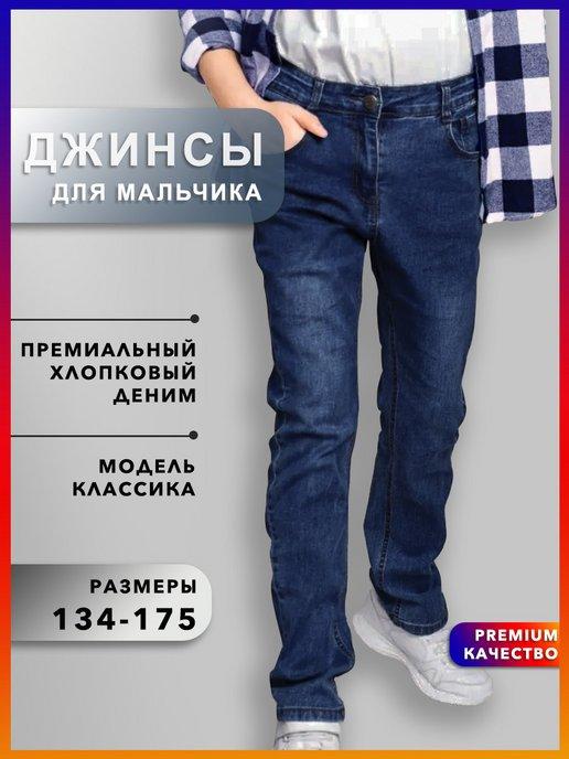 RASS SHOP LHiF Подростковые джинсы | Джинсы классические синие